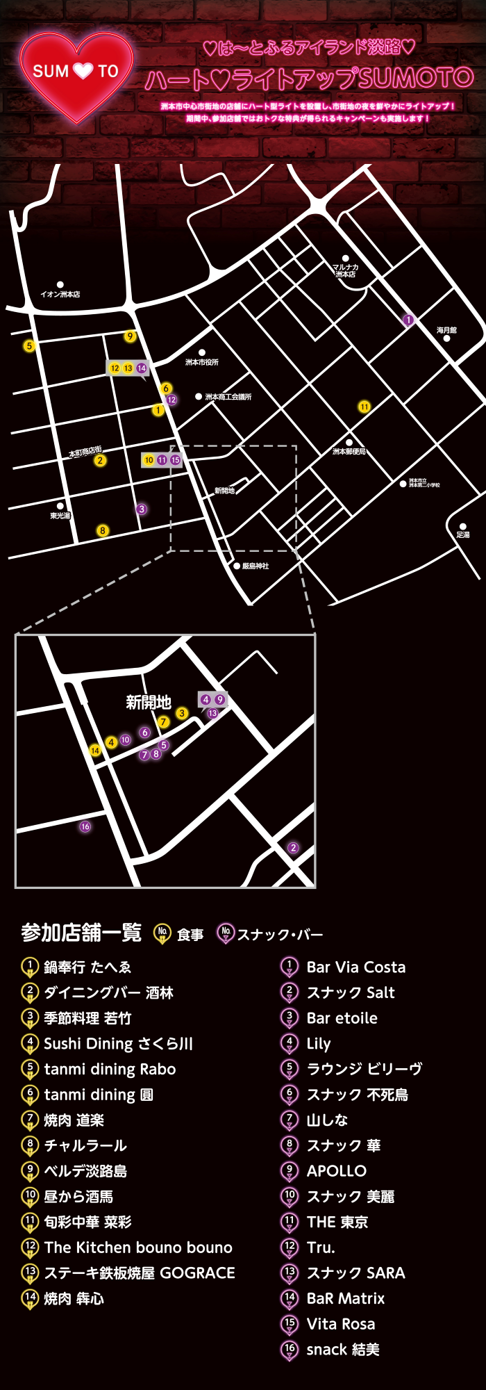 参加店舗マップ